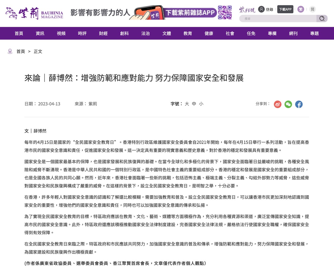 薛博然：增強防範和應對能力 努力保障國家安全和發展